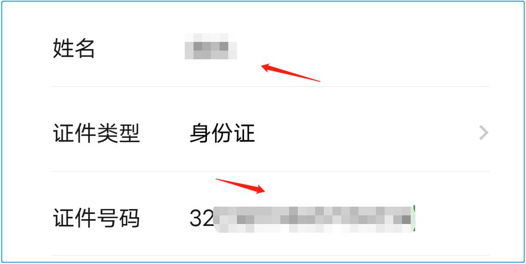 微信名下的实名账户怎么查截图3