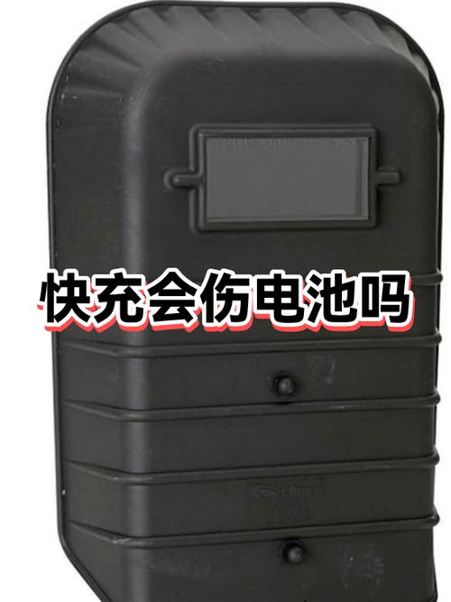 快充会损坏电池吗