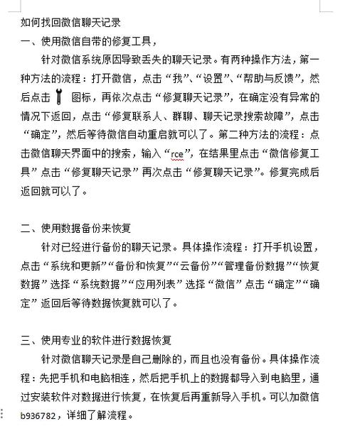 微信删除的聊天记录怎么恢复