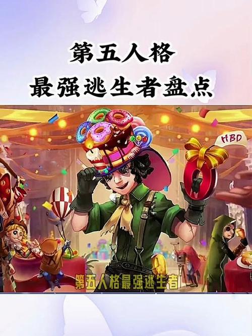 第五人格逃生者大全