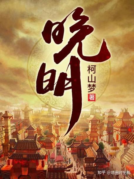 柯山梦三部曲是哪三本