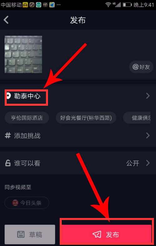 抖音添加地址在哪里添加截图3
