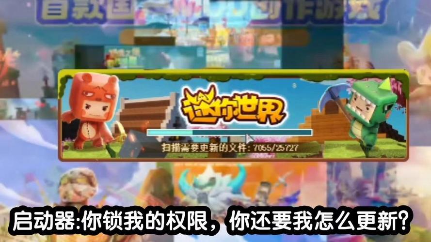 迷你世界为什么无法更新