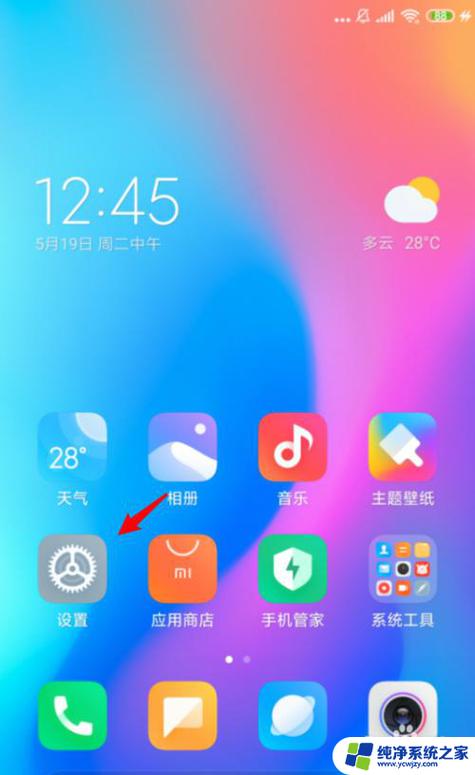 小米桌面图标半透明了