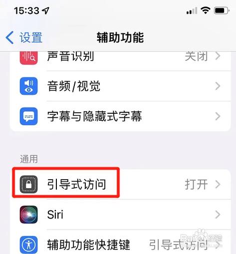 关闭引导式访问密码