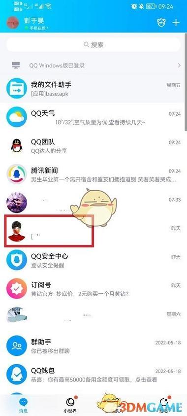 知道一个人的qq小号怎么知道大号截图2
