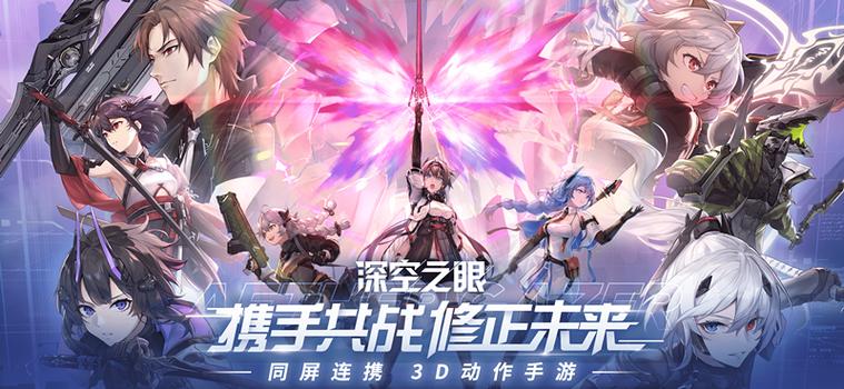 深空之眼手游官网截图3