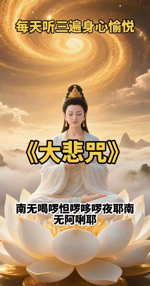 原唱大悲咒