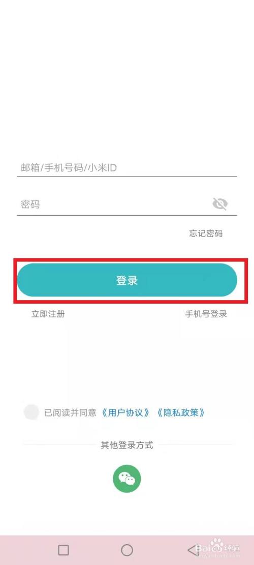 米家app如何设置网络