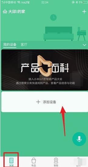 米家app如何设置网络截图3