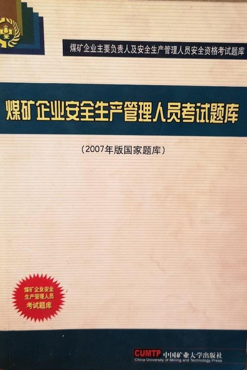 安全员考试题库