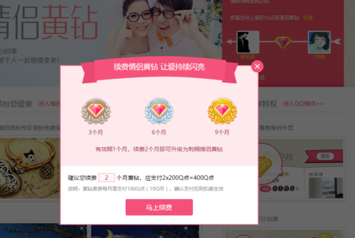 QQ黄钻官网免费入口