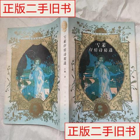 雪莱三首著名抒情诗