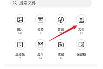 华为手机怎么把pdf转换成word