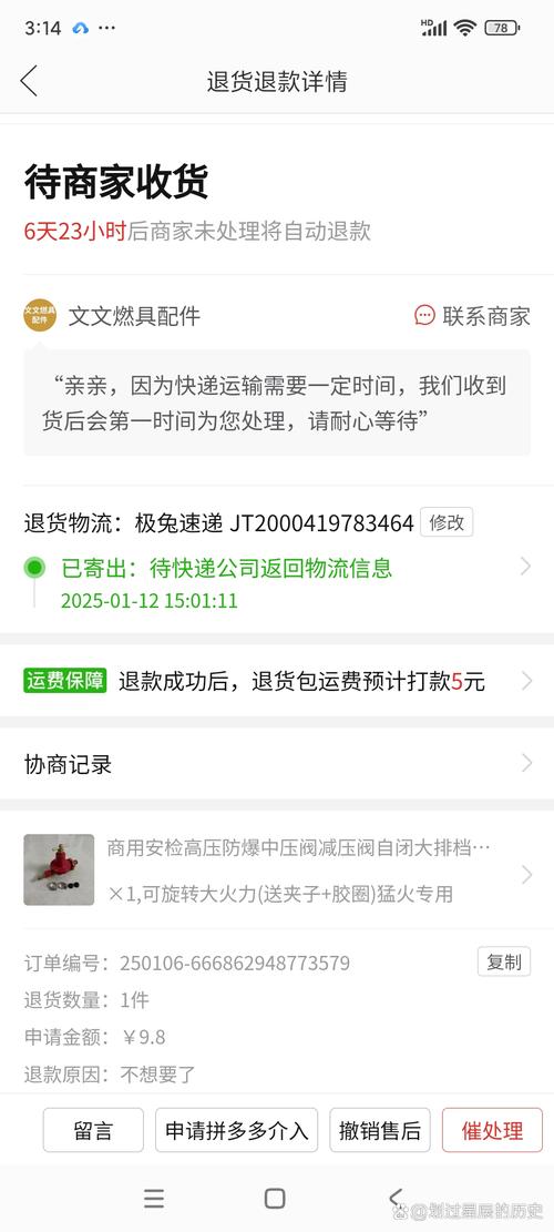 拼多多帮人付款可以退吗截图2