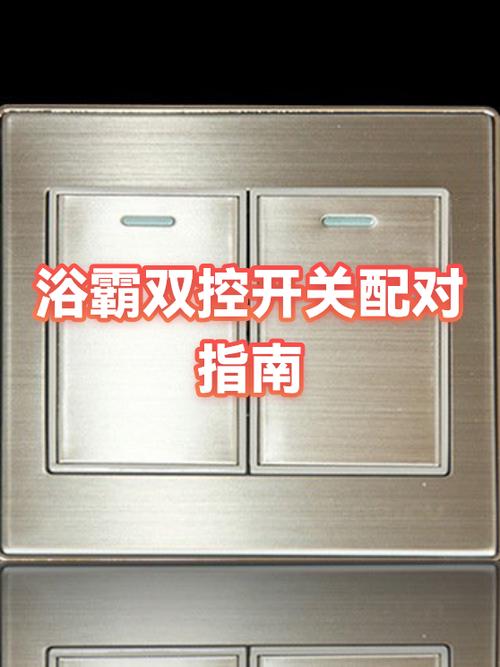 好太太浴霸开关怎么使用