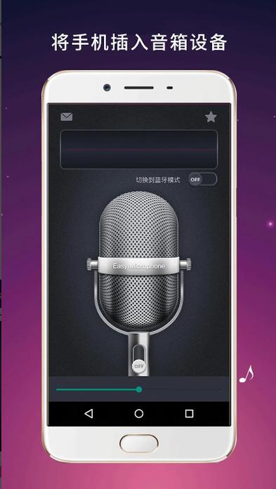 把手机当扩音器软件截图2