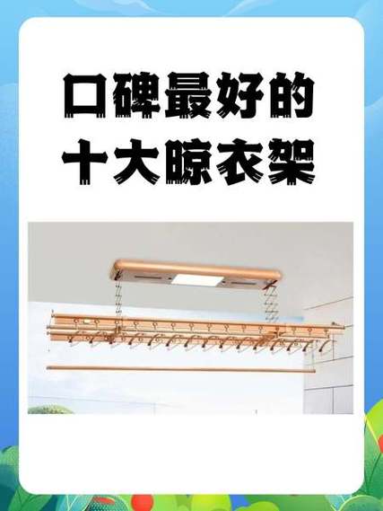 十大品牌晾衣服架 十大品牌晾衣服架