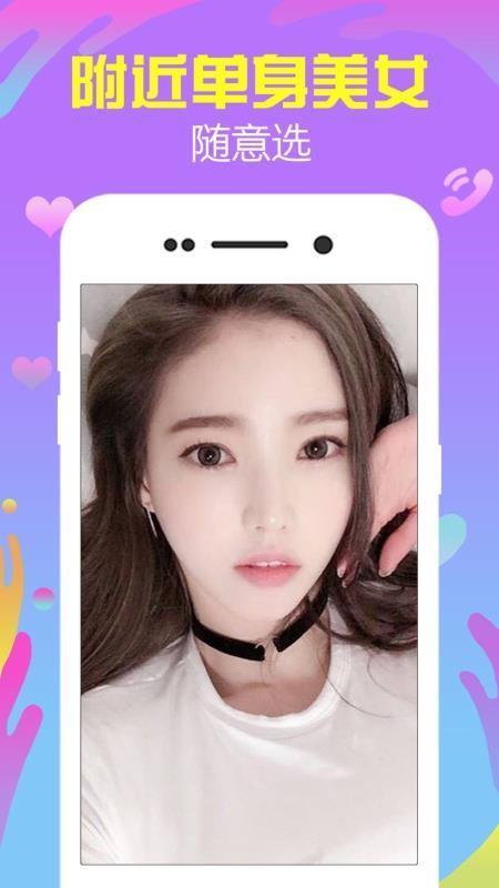 陌约陌爱附近聊截图3