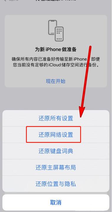 苹果如何还原网络设置
