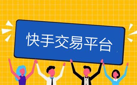 买快手号交易平台截图2