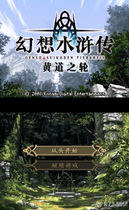 幻想水浒传汉化版截图2