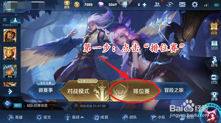 王者荣耀想玩英雄如何编辑