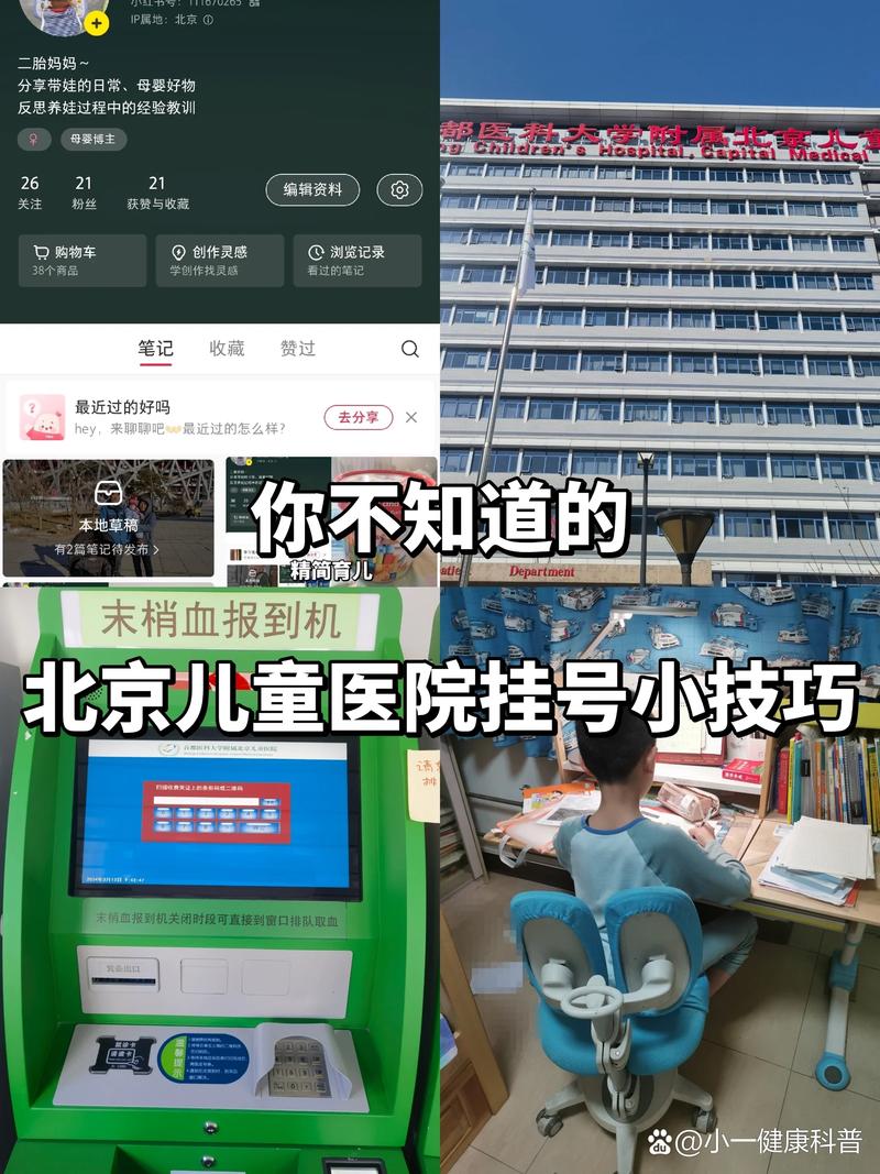 北京儿童医院怎样挂号
