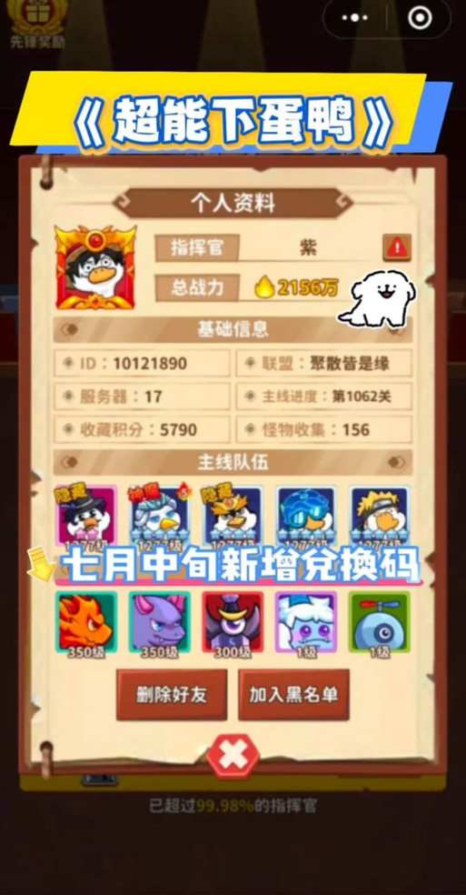 超能下蛋鸭2026兑换码
