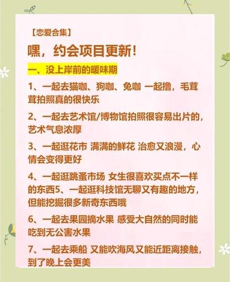哪里适合约会