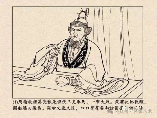 10秒画一只周瑜