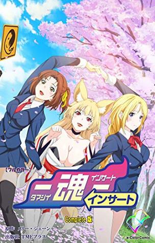 魂インサート1～2集动漫在线播放