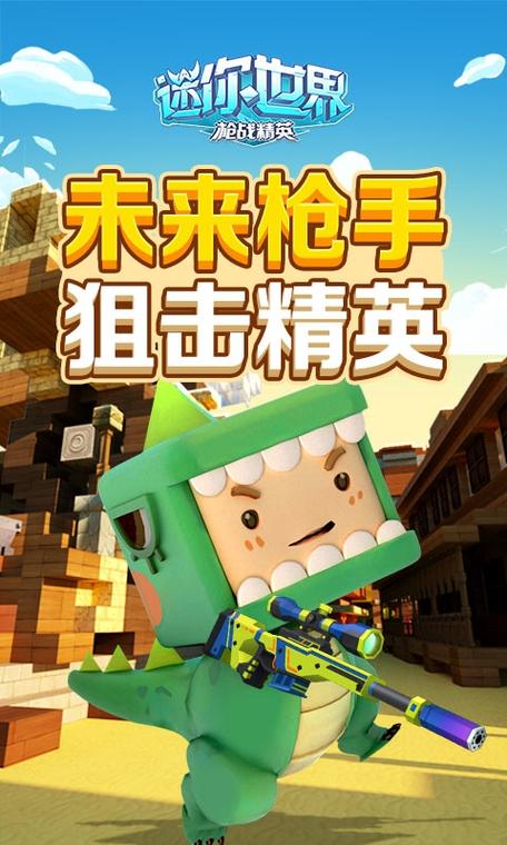 迷你精英枪战下载截图2