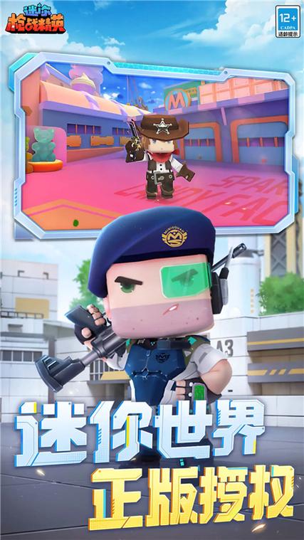 迷你精英枪战下载截图3