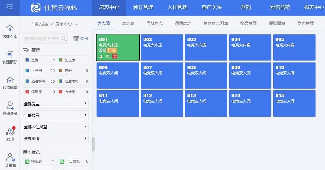 酒店管理系统软件排名
