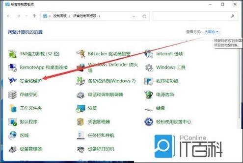 电脑上的用户账户控制怎么关闭