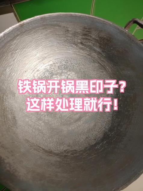 铁锅粘锅怎么处理