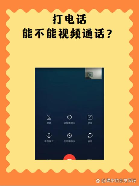 打电话的时候能接视频吗