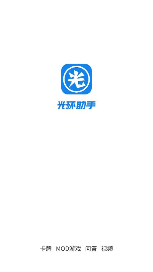 光环助手官方正版最新版本