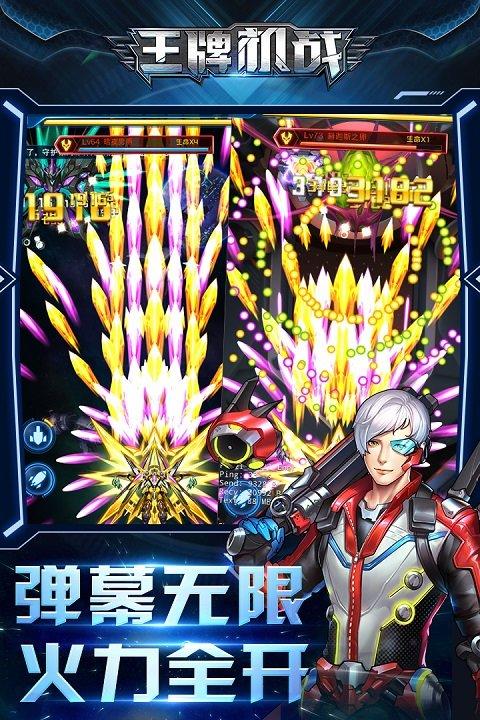 王牌战机下载最新版