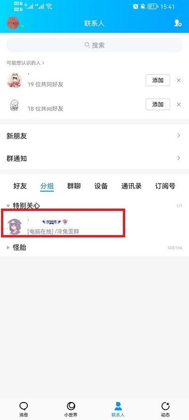 qq怎么取消关注的附近的人截图2