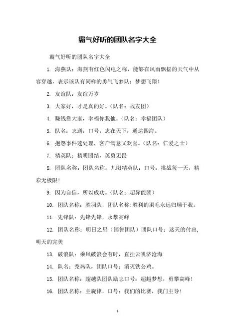战队名字大全要霸气及口号 战队名字大全要霸气及口号