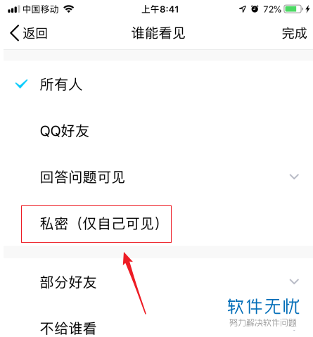qq相册设置私密方法