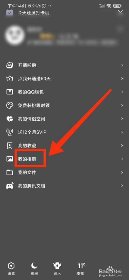 qq相册设置私密方法截图2