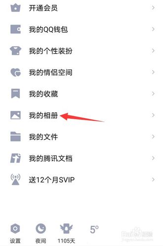 qq相册设置私密方法截图3
