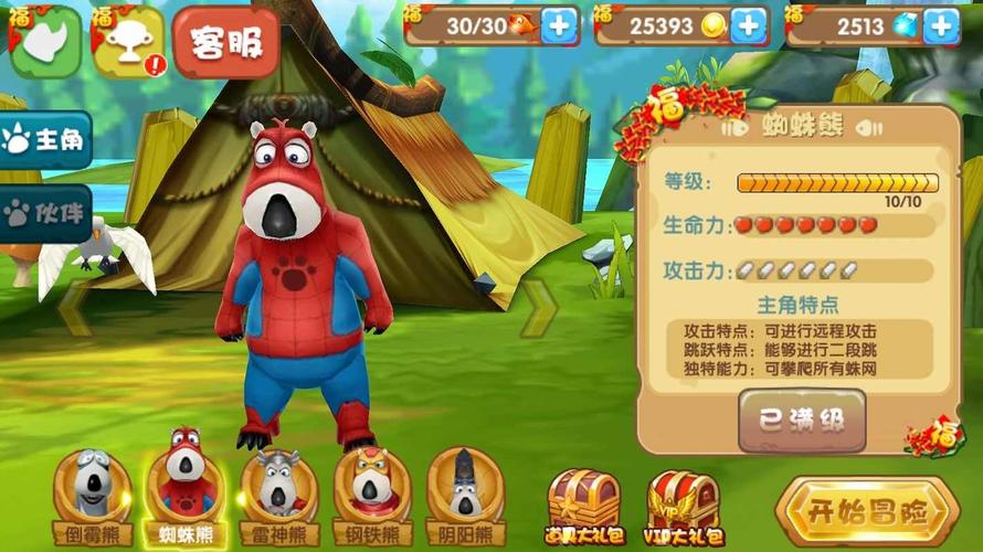 倒霉熊奇幻大冒险破解版安卓版