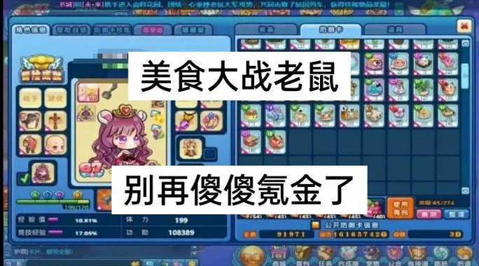 美食大战老鼠破解礼包怎么用截图1