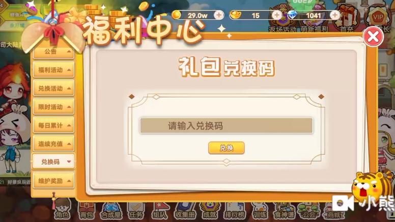 美食大战老鼠破解礼包怎么用截图2