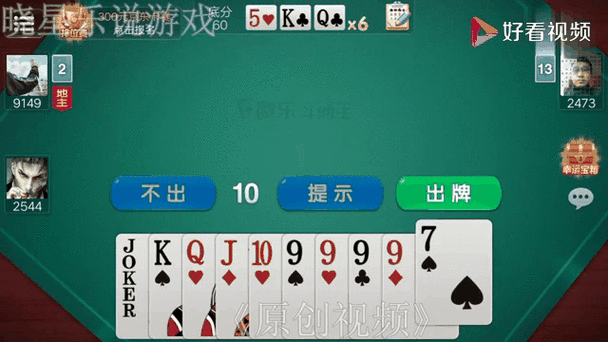 微乐斗地主(透视)截图3