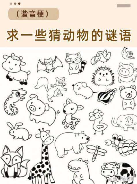 四面八方猜一动物